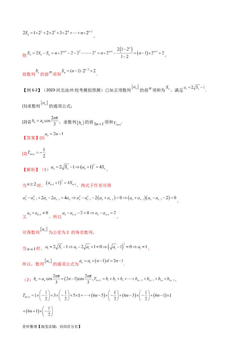 专题02数列（解答题12种考法）（精讲）（解析版）_新高考复习资料_2024年新高考资料_二轮复习资料_2024届高三数学二轮复习《考法分类》专题训练（新高考）_2、解答题