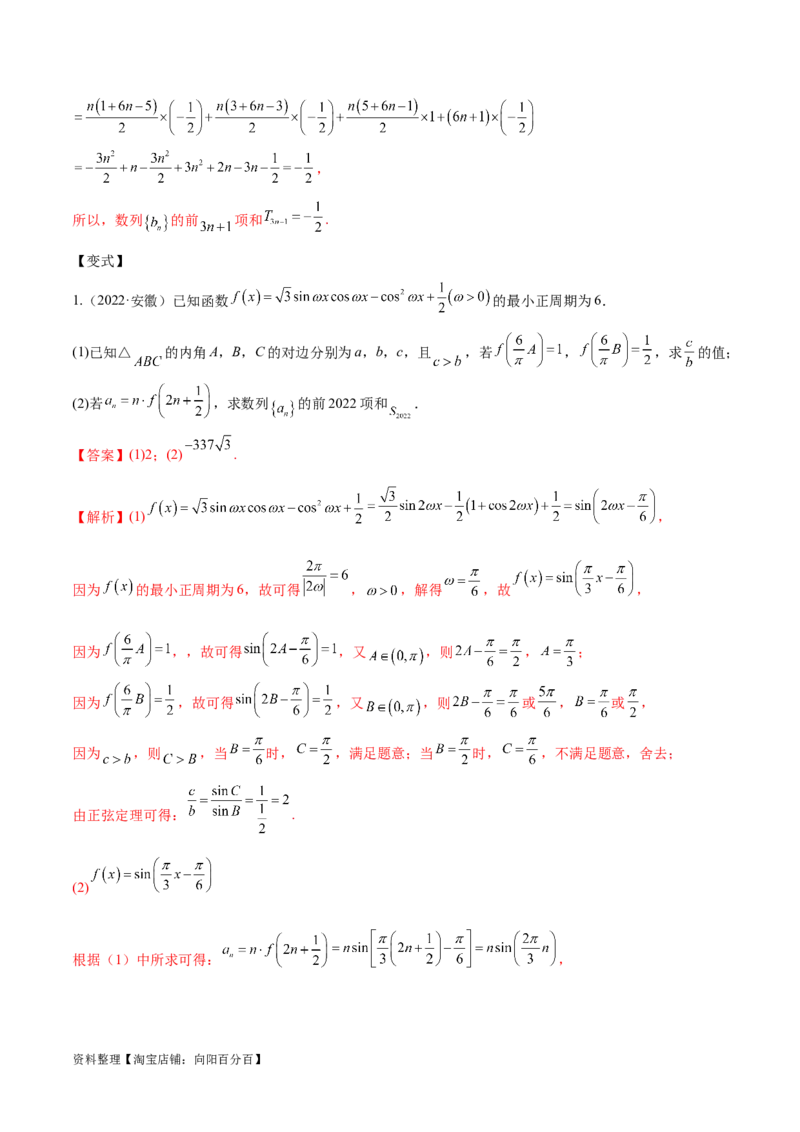 专题02数列（解答题12种考法）（精讲）（解析版）_新高考复习资料_2024年新高考资料_二轮复习资料_2024届高三数学二轮复习《考法分类》专题训练（新高考）_2、解答题