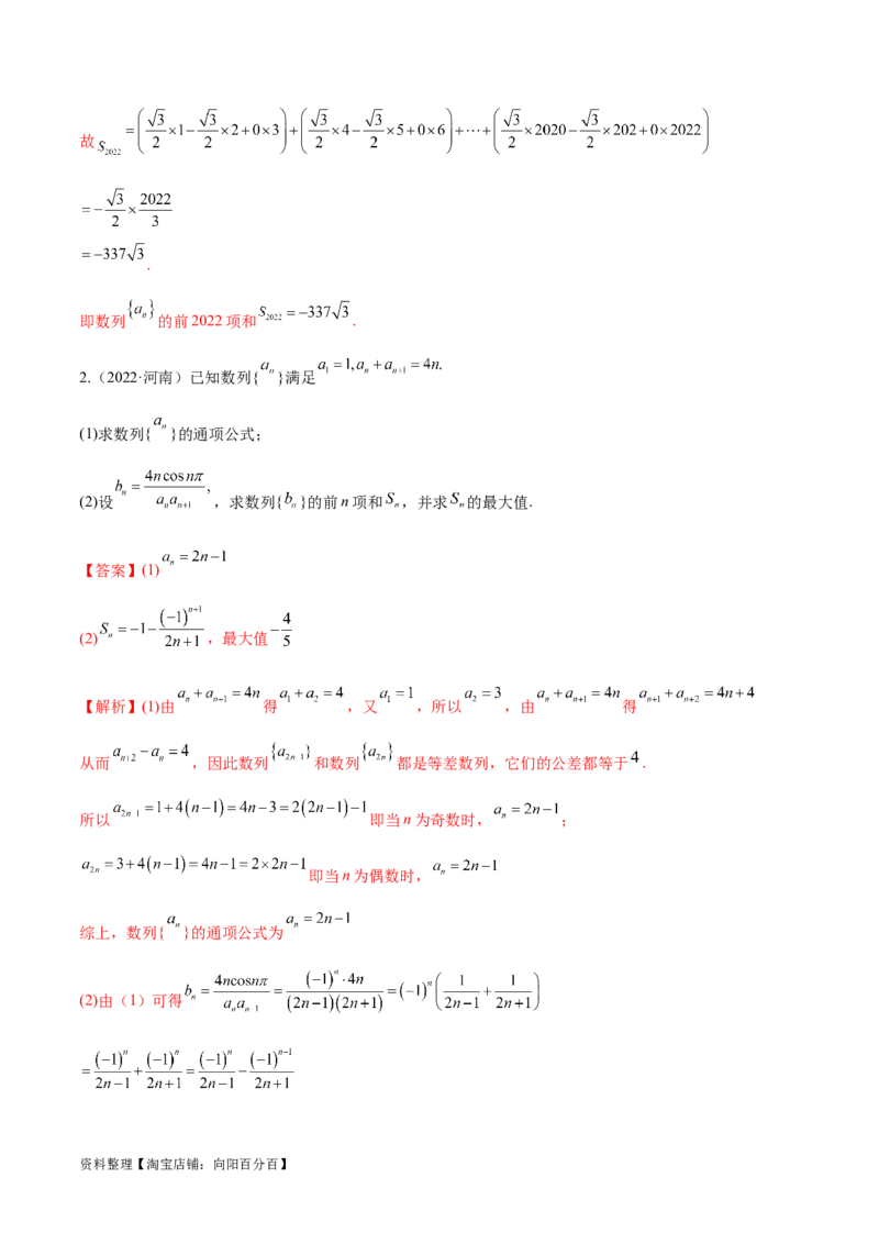 专题02数列（解答题12种考法）（精讲）（解析版）_新高考复习资料_2024年新高考资料_二轮复习资料_2024届高三数学二轮复习《考法分类》专题训练（新高考）_2、解答题