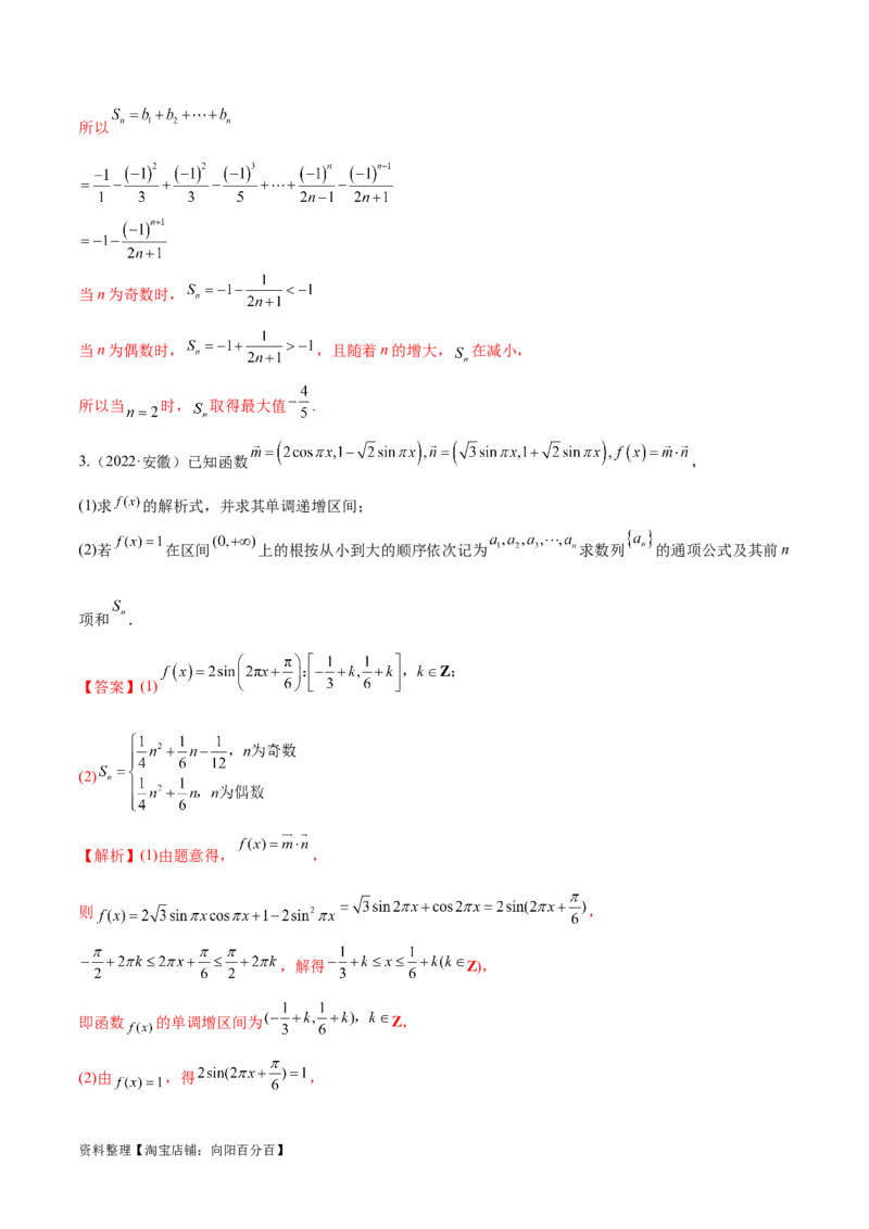 专题02数列（解答题12种考法）（精讲）（解析版）_新高考复习资料_2024年新高考资料_二轮复习资料_2024届高三数学二轮复习《考法分类》专题训练（新高考）_2、解答题