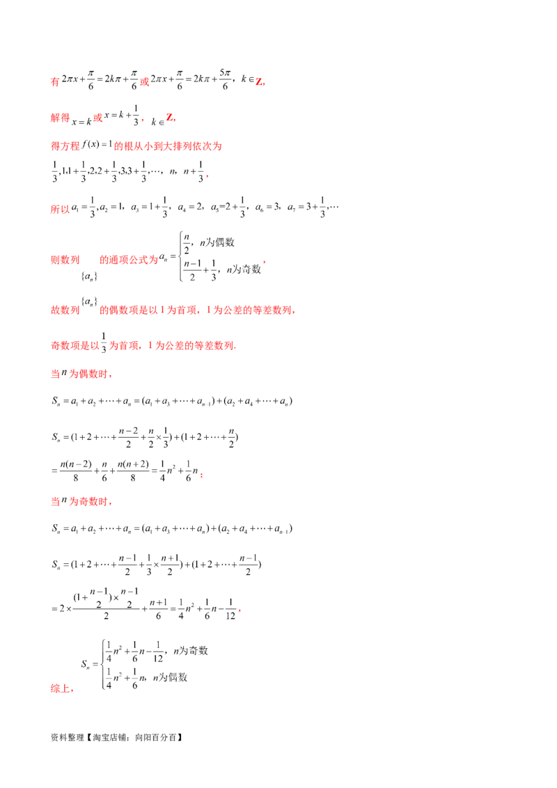 专题02数列（解答题12种考法）（精讲）（解析版）_新高考复习资料_2024年新高考资料_二轮复习资料_2024届高三数学二轮复习《考法分类》专题训练（新高考）_2、解答题