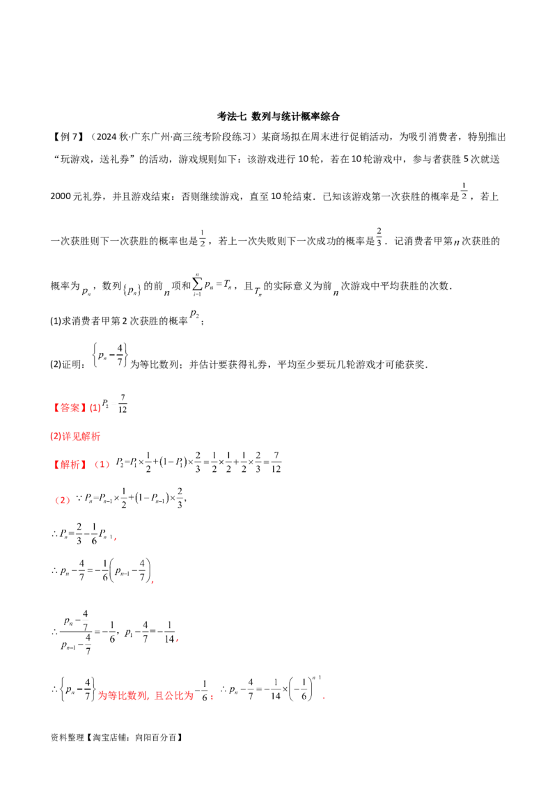 专题02数列（解答题12种考法）（精讲）（解析版）_新高考复习资料_2024年新高考资料_二轮复习资料_2024届高三数学二轮复习《考法分类》专题训练（新高考）_2、解答题