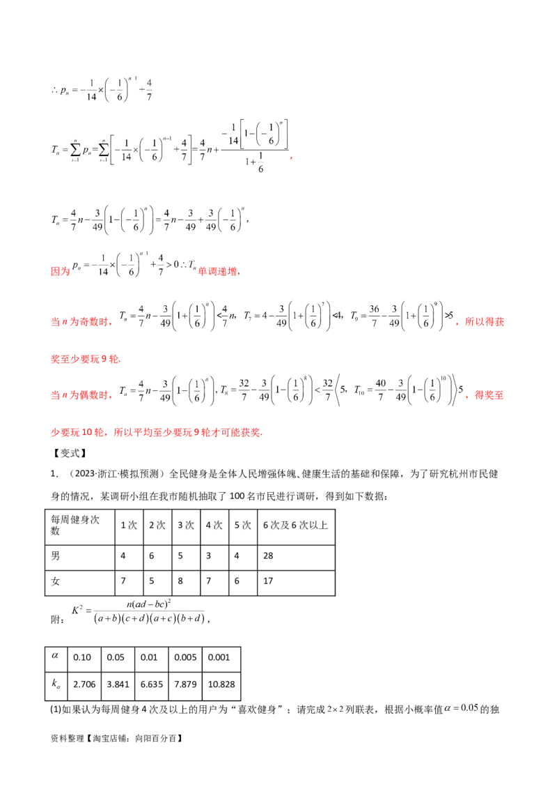专题02数列（解答题12种考法）（精讲）（解析版）_新高考复习资料_2024年新高考资料_二轮复习资料_2024届高三数学二轮复习《考法分类》专题训练（新高考）_2、解答题