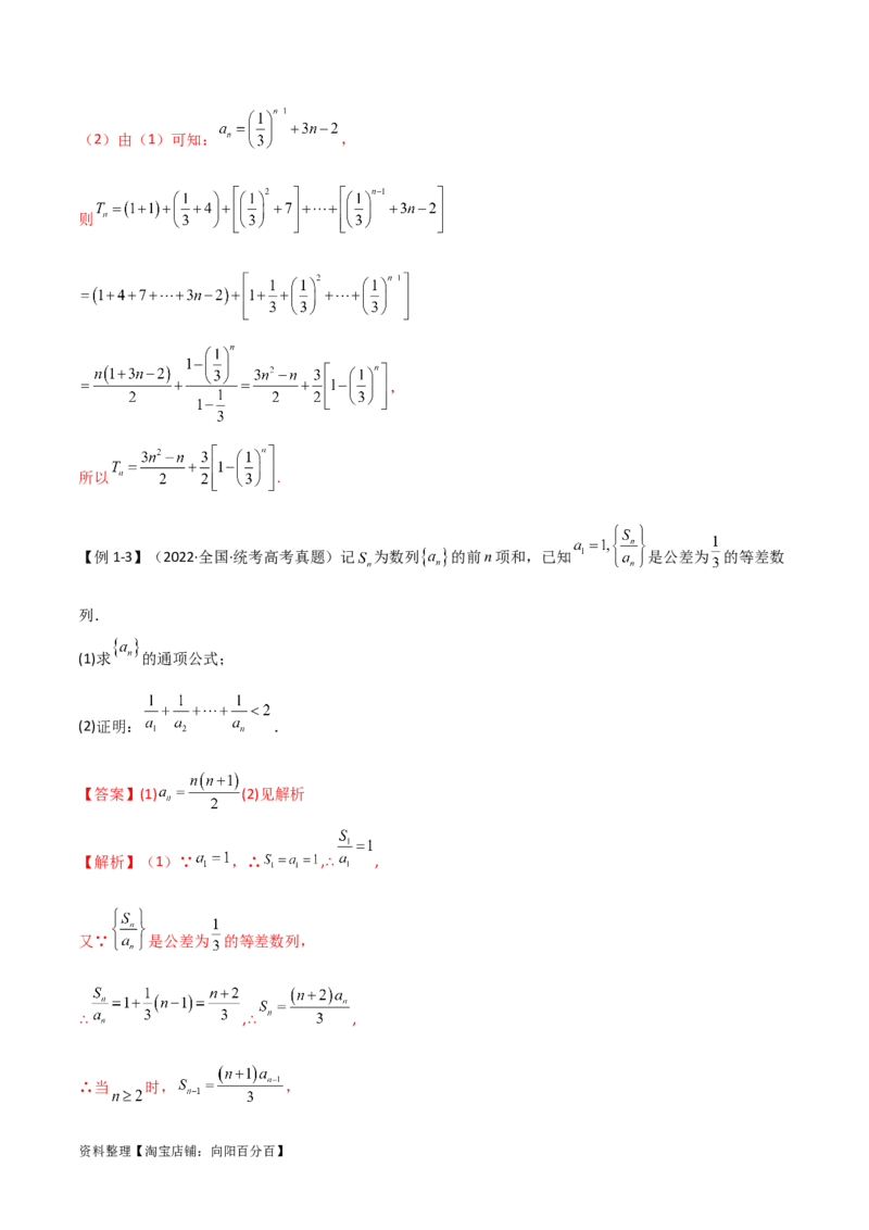 专题02数列（解答题12种考法）（精讲）（解析版）_新高考复习资料_2024年新高考资料_二轮复习资料_2024届高三数学二轮复习《考法分类》专题训练（新高考）_2、解答题