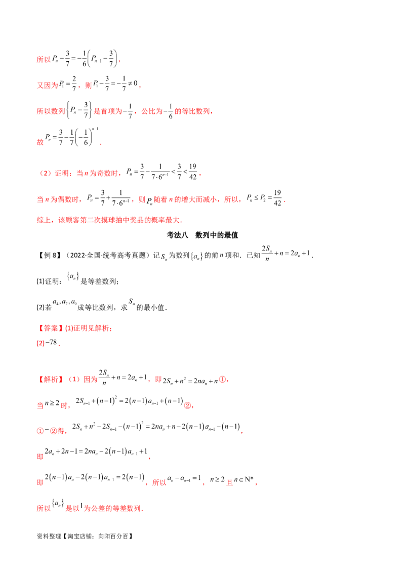 专题02数列（解答题12种考法）（精讲）（解析版）_新高考复习资料_2024年新高考资料_二轮复习资料_2024届高三数学二轮复习《考法分类》专题训练（新高考）_2、解答题