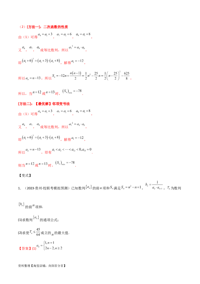 专题02数列（解答题12种考法）（精讲）（解析版）_新高考复习资料_2024年新高考资料_二轮复习资料_2024届高三数学二轮复习《考法分类》专题训练（新高考）_2、解答题