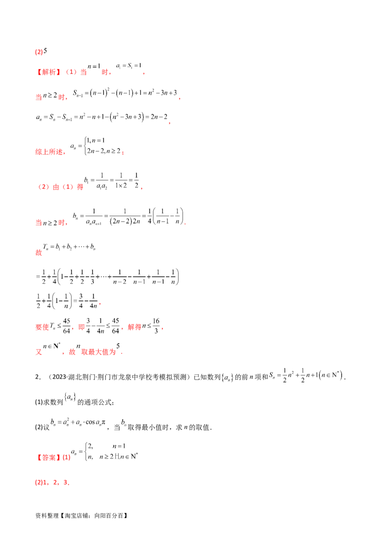 专题02数列（解答题12种考法）（精讲）（解析版）_新高考复习资料_2024年新高考资料_二轮复习资料_2024届高三数学二轮复习《考法分类》专题训练（新高考）_2、解答题