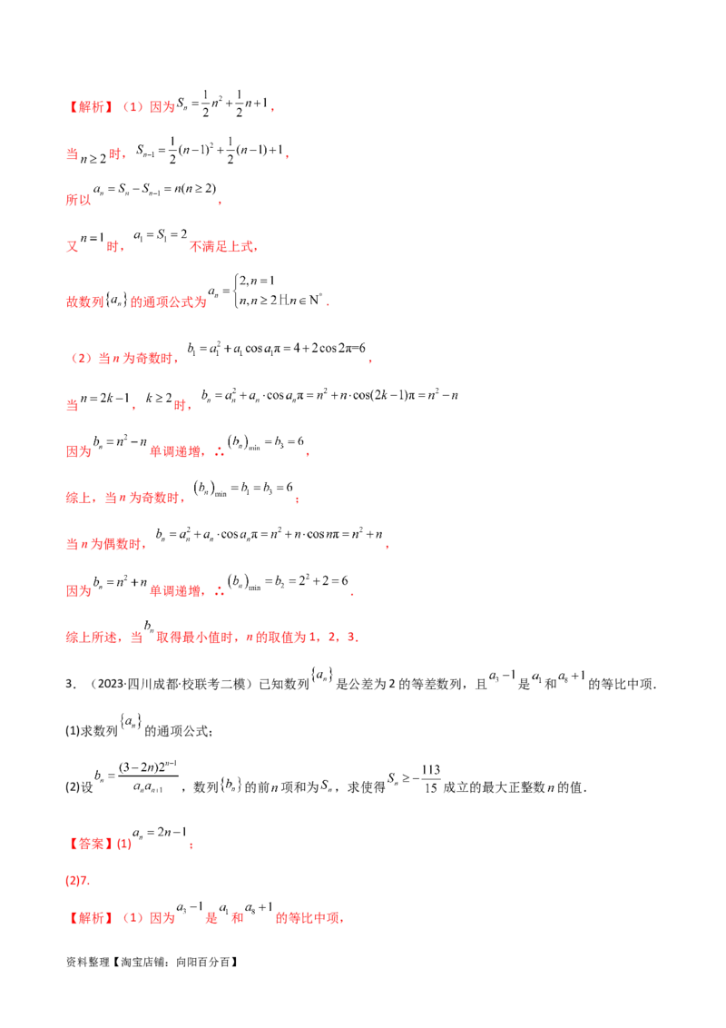 专题02数列（解答题12种考法）（精讲）（解析版）_新高考复习资料_2024年新高考资料_二轮复习资料_2024届高三数学二轮复习《考法分类》专题训练（新高考）_2、解答题