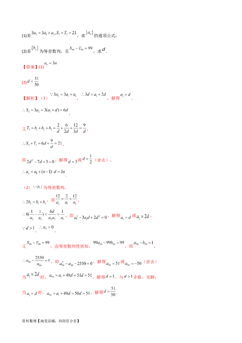 专题02数列（解答题12种考法）（精讲）（解析版）_新高考复习资料_2024年新高考资料_二轮复习资料_2024届高三数学二轮复习《考法分类》专题训练（新高考）_2、解答题