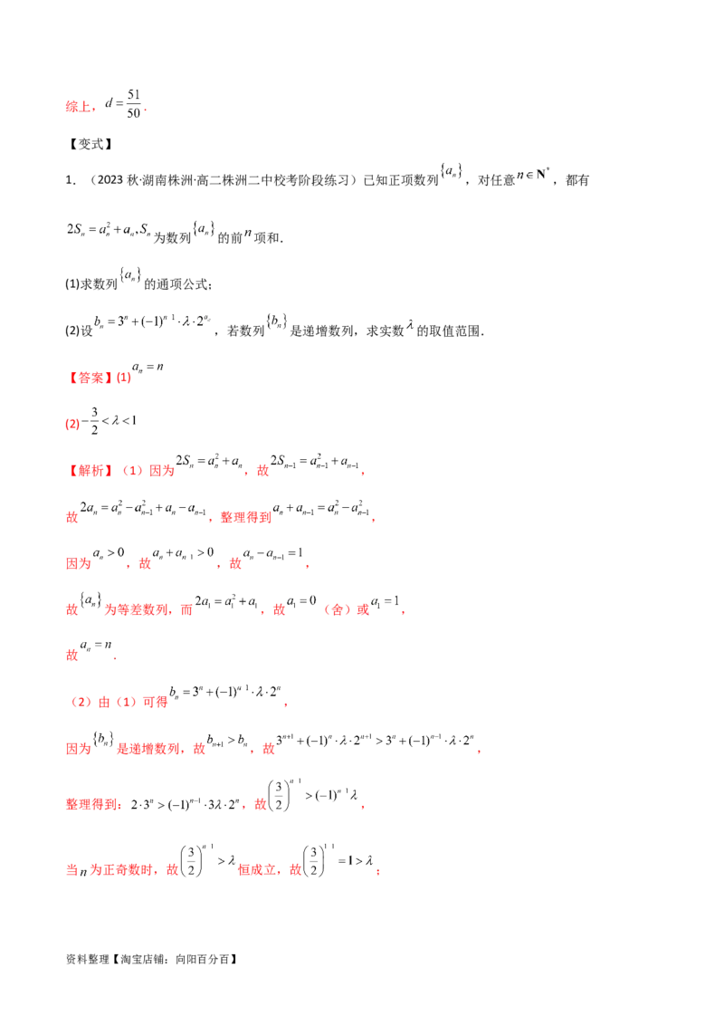 专题02数列（解答题12种考法）（精讲）（解析版）_新高考复习资料_2024年新高考资料_二轮复习资料_2024届高三数学二轮复习《考法分类》专题训练（新高考）_2、解答题