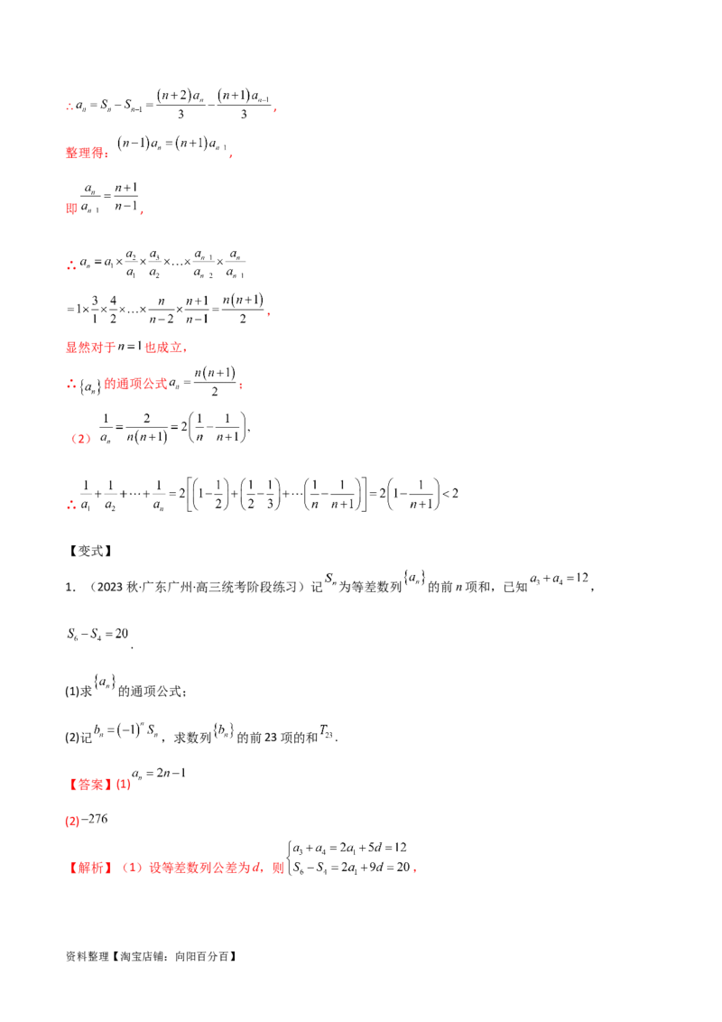 专题02数列（解答题12种考法）（精讲）（解析版）_新高考复习资料_2024年新高考资料_二轮复习资料_2024届高三数学二轮复习《考法分类》专题训练（新高考）_2、解答题