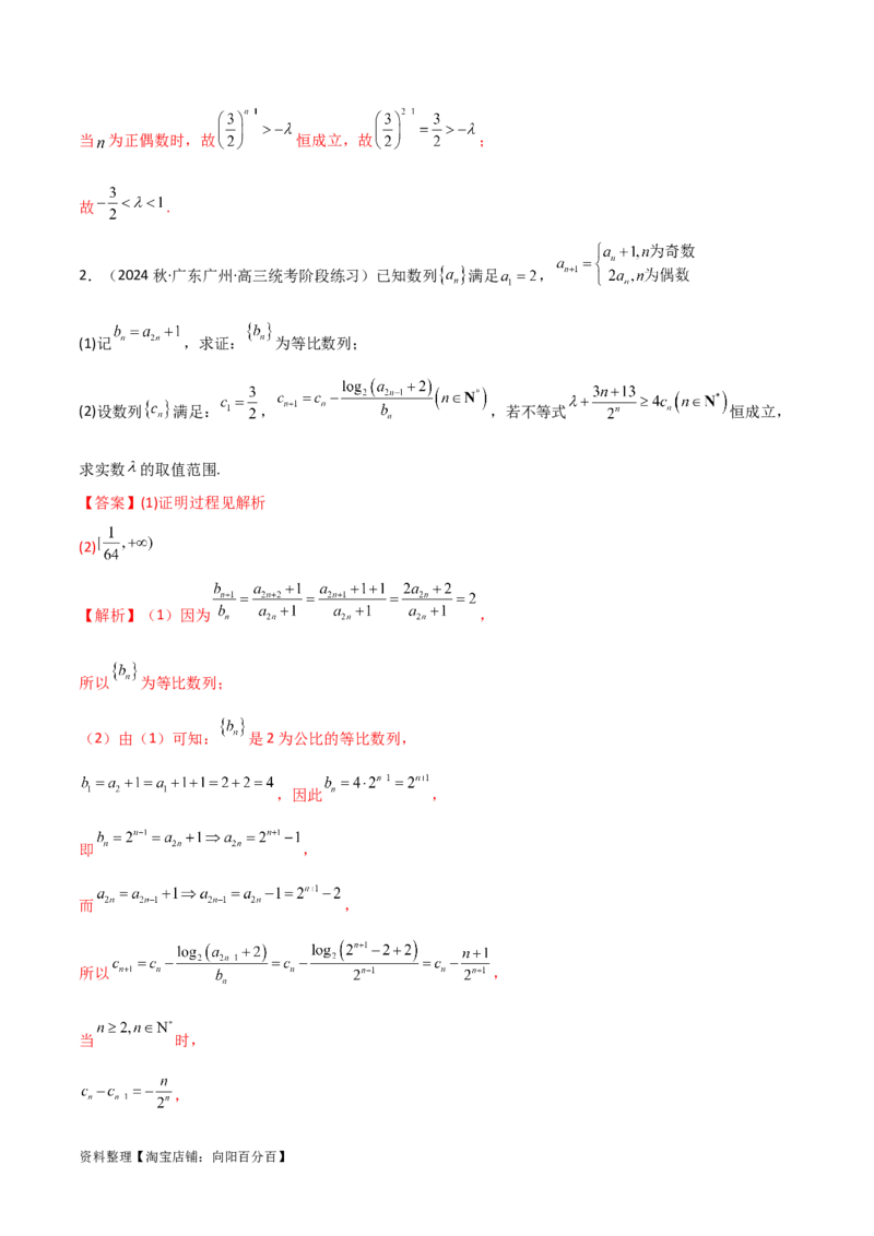 专题02数列（解答题12种考法）（精讲）（解析版）_新高考复习资料_2024年新高考资料_二轮复习资料_2024届高三数学二轮复习《考法分类》专题训练（新高考）_2、解答题