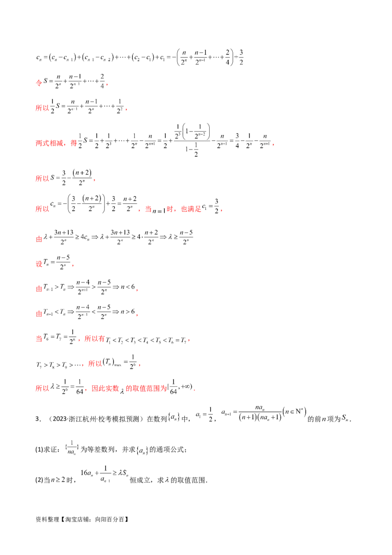 专题02数列（解答题12种考法）（精讲）（解析版）_新高考复习资料_2024年新高考资料_二轮复习资料_2024届高三数学二轮复习《考法分类》专题训练（新高考）_2、解答题