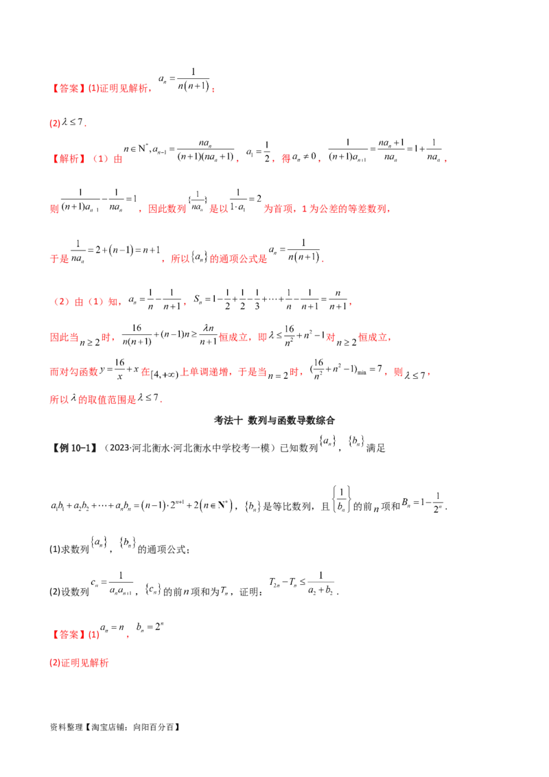 专题02数列（解答题12种考法）（精讲）（解析版）_新高考复习资料_2024年新高考资料_二轮复习资料_2024届高三数学二轮复习《考法分类》专题训练（新高考）_2、解答题