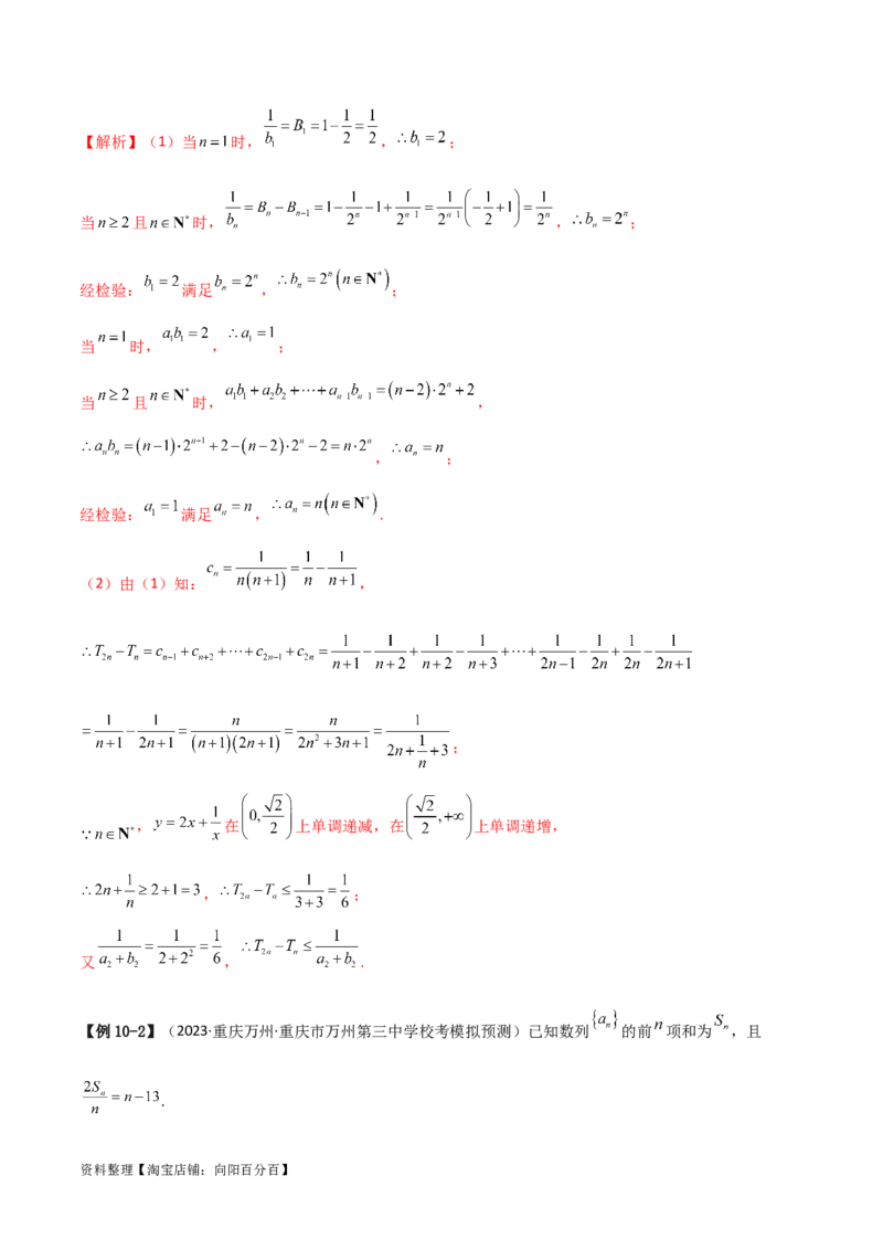 专题02数列（解答题12种考法）（精讲）（解析版）_新高考复习资料_2024年新高考资料_二轮复习资料_2024届高三数学二轮复习《考法分类》专题训练（新高考）_2、解答题