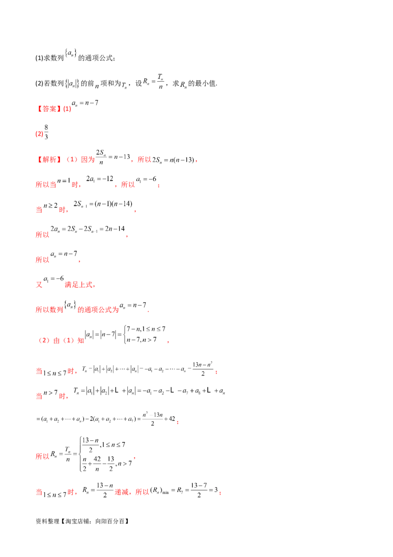 专题02数列（解答题12种考法）（精讲）（解析版）_新高考复习资料_2024年新高考资料_二轮复习资料_2024届高三数学二轮复习《考法分类》专题训练（新高考）_2、解答题
