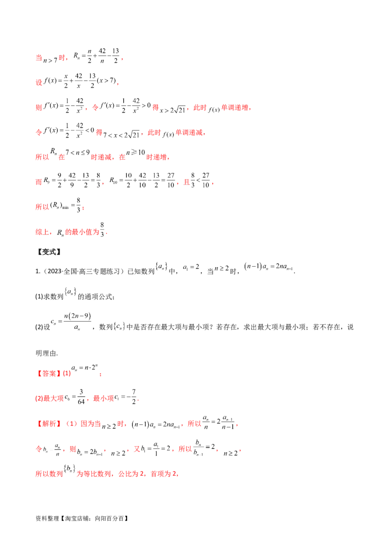 专题02数列（解答题12种考法）（精讲）（解析版）_新高考复习资料_2024年新高考资料_二轮复习资料_2024届高三数学二轮复习《考法分类》专题训练（新高考）_2、解答题