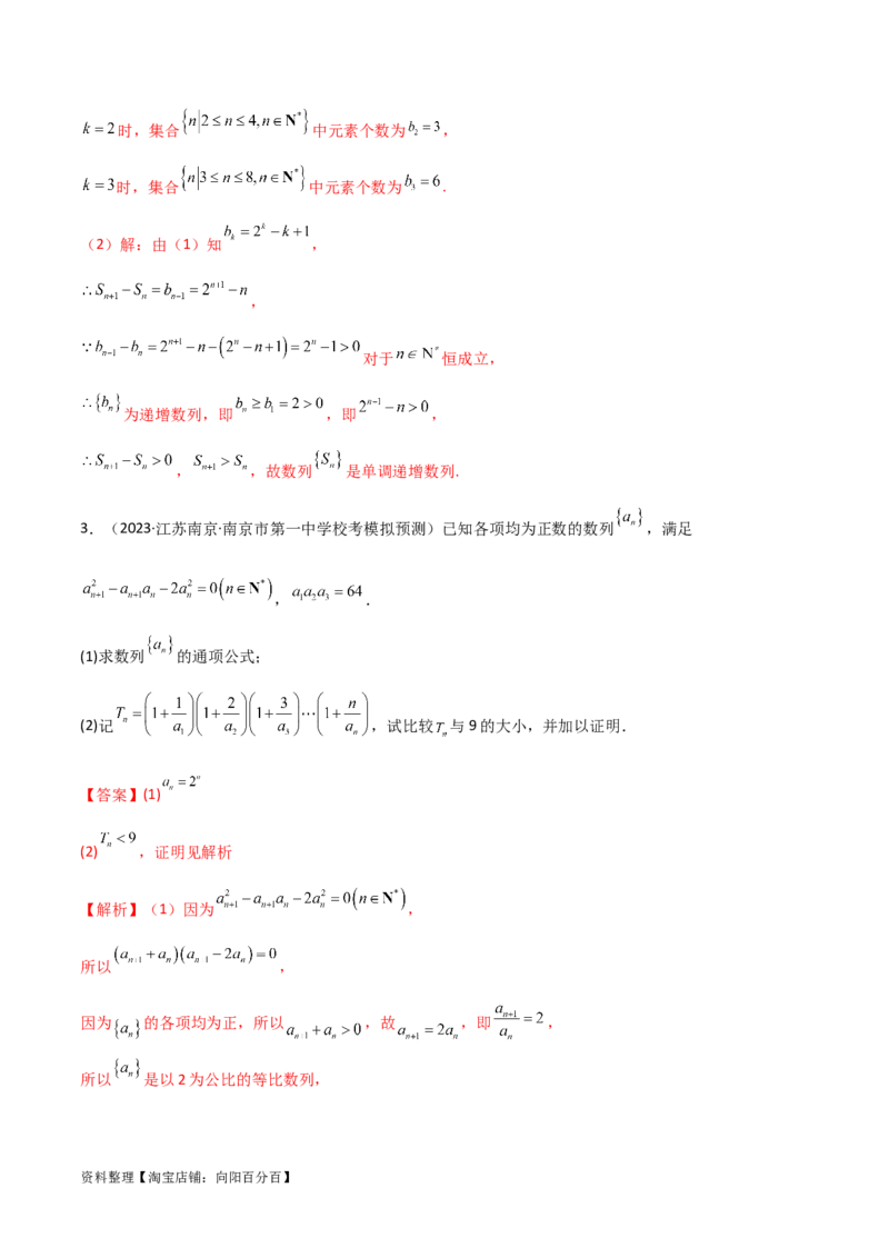 专题02数列（解答题12种考法）（精讲）（解析版）_新高考复习资料_2024年新高考资料_二轮复习资料_2024届高三数学二轮复习《考法分类》专题训练（新高考）_2、解答题