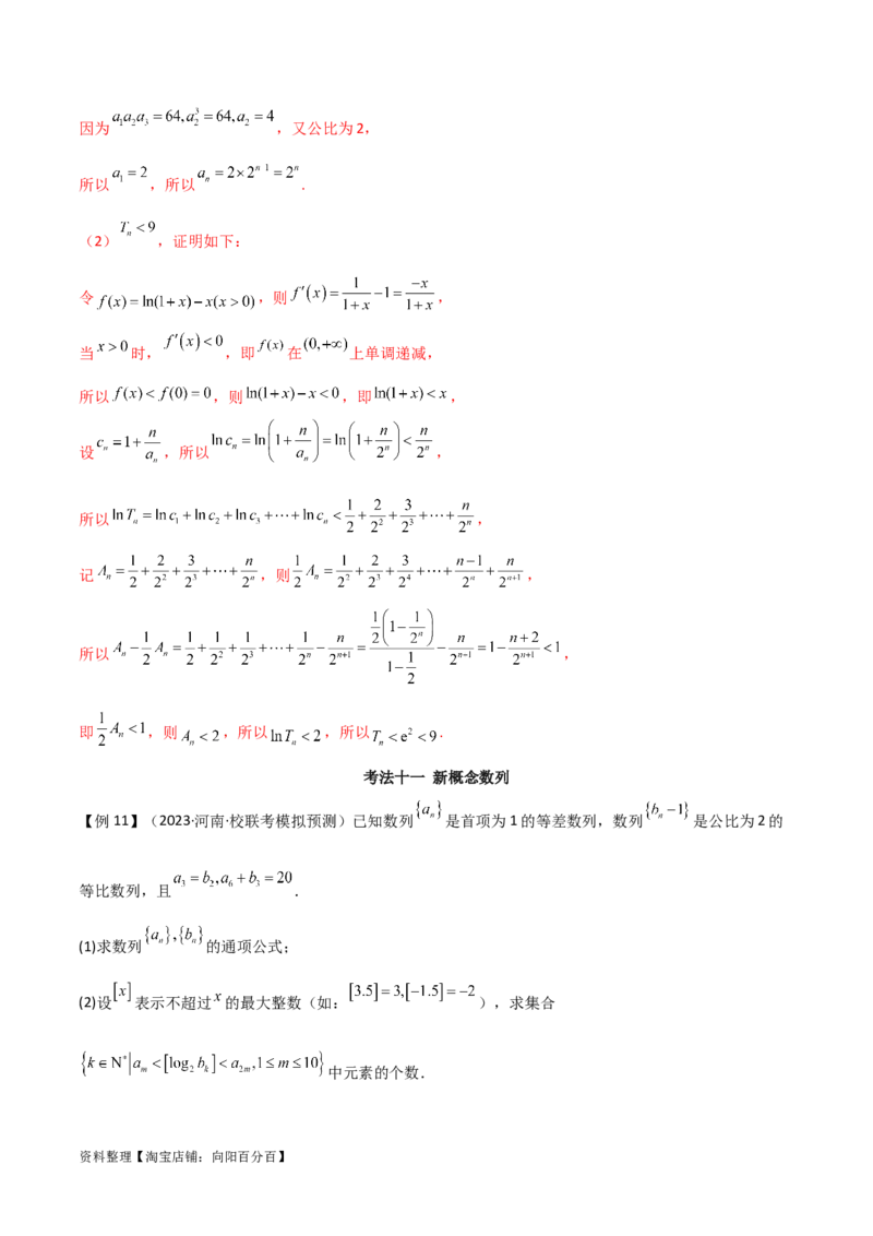专题02数列（解答题12种考法）（精讲）（解析版）_新高考复习资料_2024年新高考资料_二轮复习资料_2024届高三数学二轮复习《考法分类》专题训练（新高考）_2、解答题