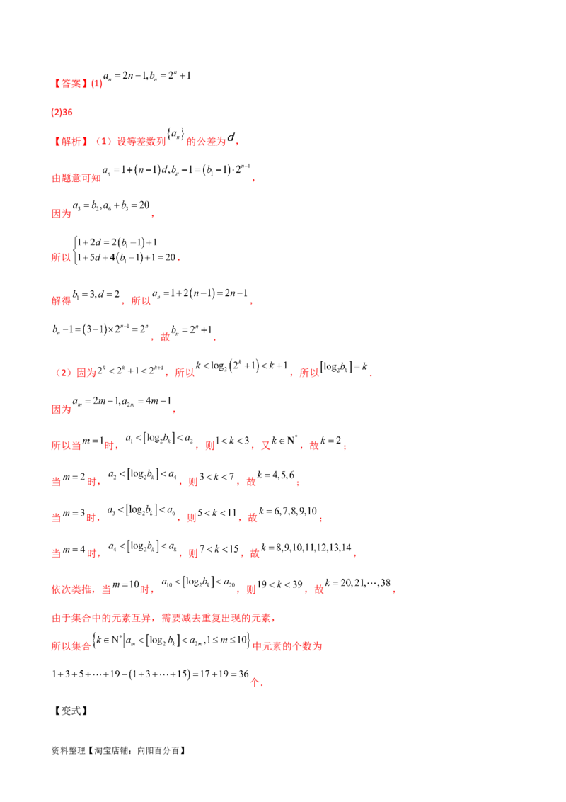 专题02数列（解答题12种考法）（精讲）（解析版）_新高考复习资料_2024年新高考资料_二轮复习资料_2024届高三数学二轮复习《考法分类》专题训练（新高考）_2、解答题