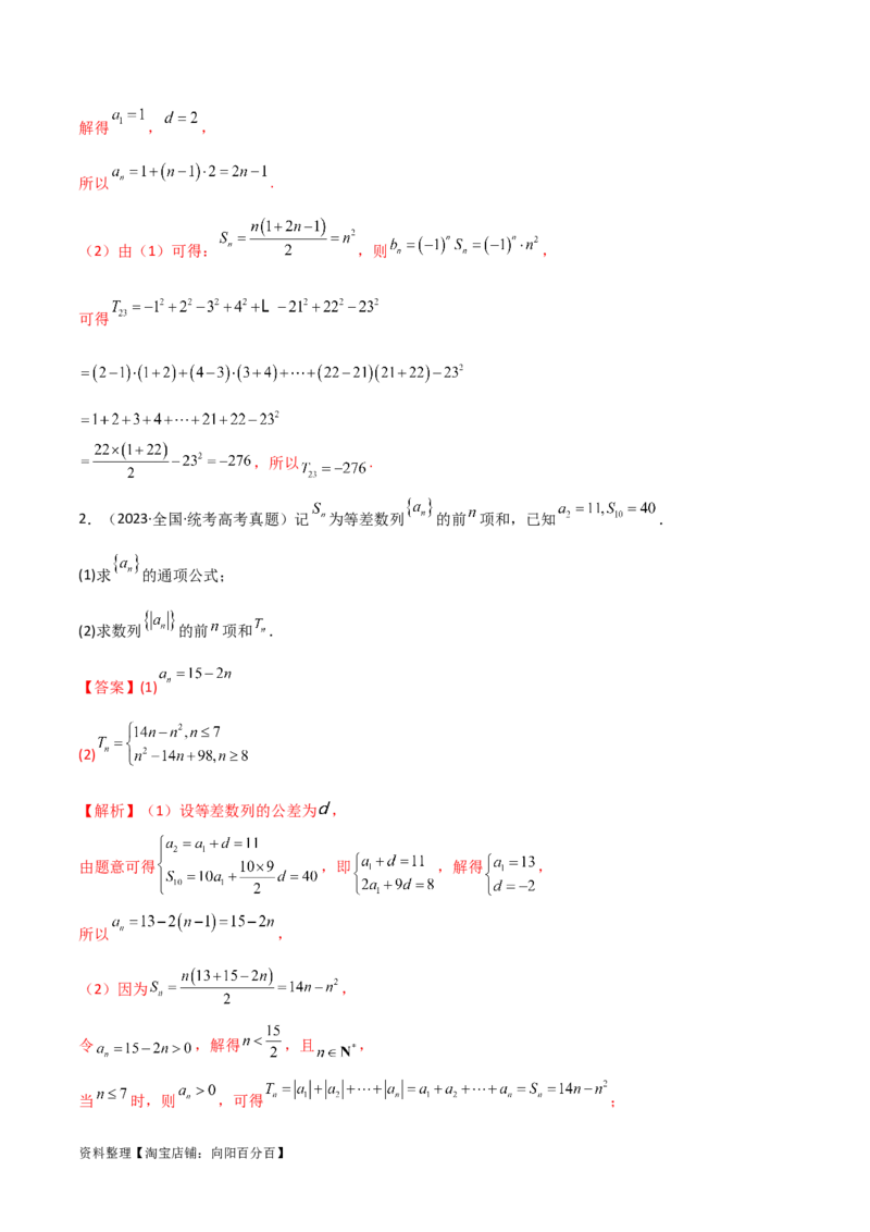 专题02数列（解答题12种考法）（精讲）（解析版）_新高考复习资料_2024年新高考资料_二轮复习资料_2024届高三数学二轮复习《考法分类》专题训练（新高考）_2、解答题
