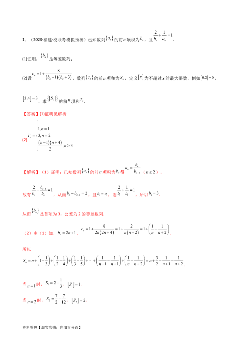 专题02数列（解答题12种考法）（精讲）（解析版）_新高考复习资料_2024年新高考资料_二轮复习资料_2024届高三数学二轮复习《考法分类》专题训练（新高考）_2、解答题