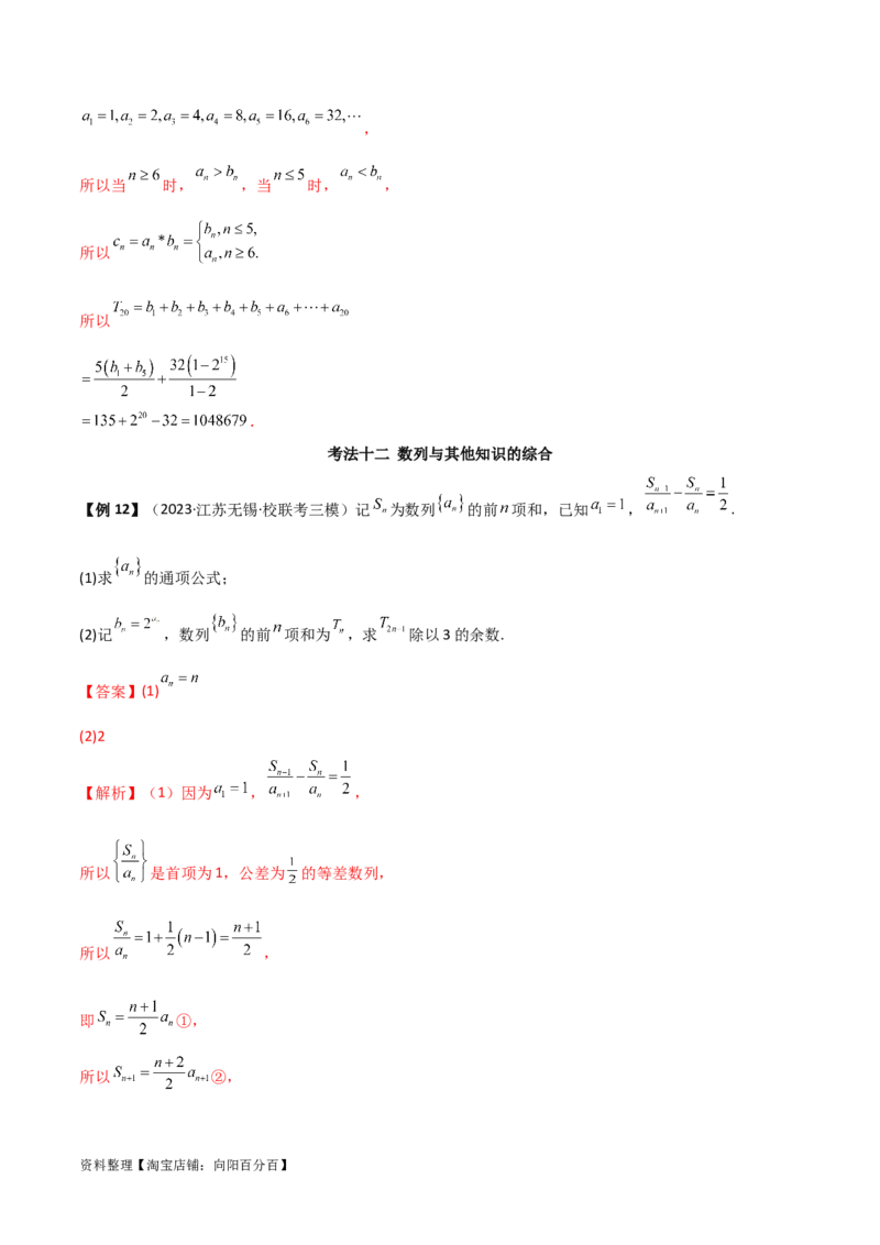 专题02数列（解答题12种考法）（精讲）（解析版）_新高考复习资料_2024年新高考资料_二轮复习资料_2024届高三数学二轮复习《考法分类》专题训练（新高考）_2、解答题