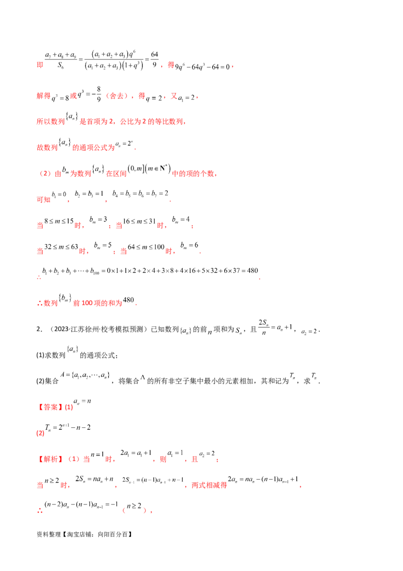 专题02数列（解答题12种考法）（精讲）（解析版）_新高考复习资料_2024年新高考资料_二轮复习资料_2024届高三数学二轮复习《考法分类》专题训练（新高考）_2、解答题