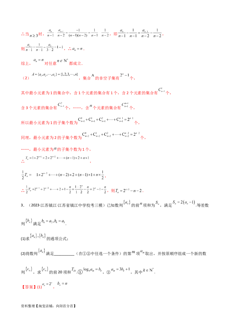 专题02数列（解答题12种考法）（精讲）（解析版）_新高考复习资料_2024年新高考资料_二轮复习资料_2024届高三数学二轮复习《考法分类》专题训练（新高考）_2、解答题