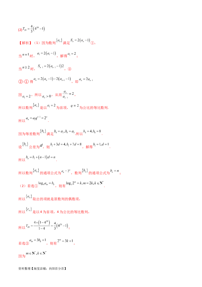 专题02数列（解答题12种考法）（精讲）（解析版）_新高考复习资料_2024年新高考资料_二轮复习资料_2024届高三数学二轮复习《考法分类》专题训练（新高考）_2、解答题