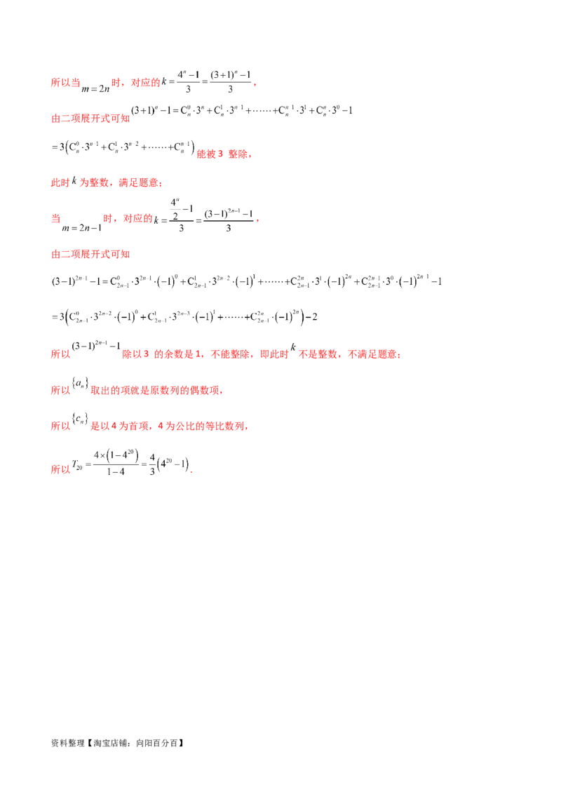 专题02数列（解答题12种考法）（精讲）（解析版）_新高考复习资料_2024年新高考资料_二轮复习资料_2024届高三数学二轮复习《考法分类》专题训练（新高考）_2、解答题