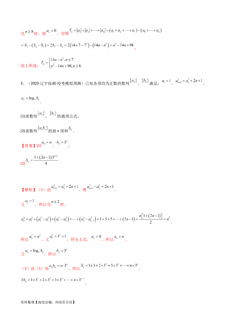 专题02数列（解答题12种考法）（精讲）（解析版）_新高考复习资料_2024年新高考资料_二轮复习资料_2024届高三数学二轮复习《考法分类》专题训练（新高考）_2、解答题