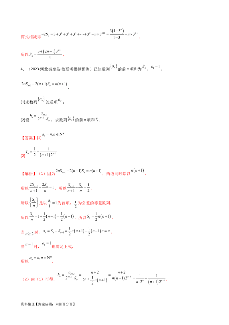 专题02数列（解答题12种考法）（精讲）（解析版）_新高考复习资料_2024年新高考资料_二轮复习资料_2024届高三数学二轮复习《考法分类》专题训练（新高考）_2、解答题