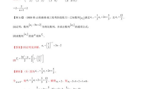 专题02数列（解答题12种考法）（精讲）（解析版）_新高考复习资料_2024年新高考资料_二轮复习资料_2024届高三数学二轮复习《考法分类》专题训练（新高考）_2、解答题
