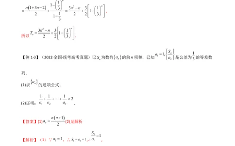 专题02数列（解答题12种考法）（精讲）（解析版）_新高考复习资料_2024年新高考资料_二轮复习资料_2024届高三数学二轮复习《考法分类》专题训练（新高考）_2、解答题