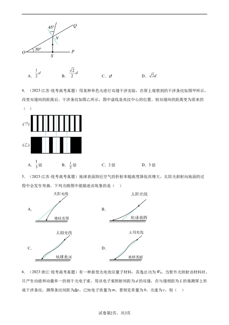 阶段性检测《光学》（原卷版）_04高考物理_新高考复习资料_2024新高考复习资料_一轮复习资料_完2024年高考物理一轮复习考点通关卷（新高考通用）_阶段性检测_热学、光学、近代物理