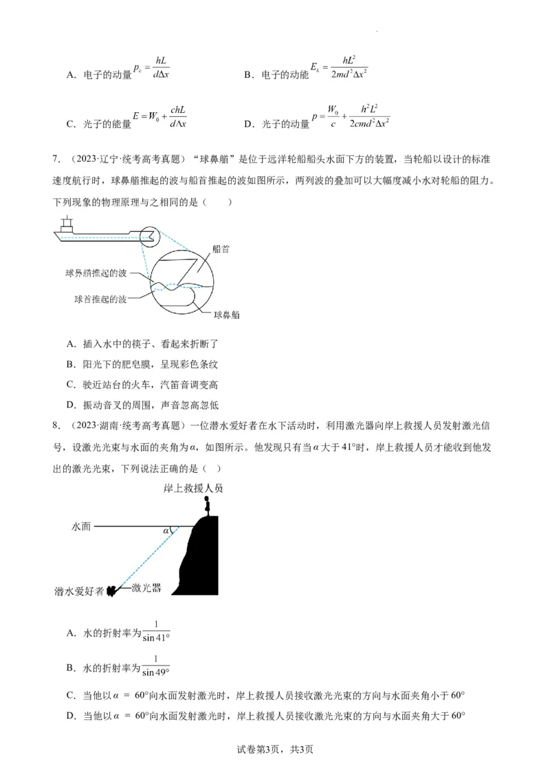 阶段性检测《光学》（原卷版）_04高考物理_新高考复习资料_2024新高考复习资料_一轮复习资料_完2024年高考物理一轮复习考点通关卷（新高考通用）_阶段性检测_热学、光学、近代物理