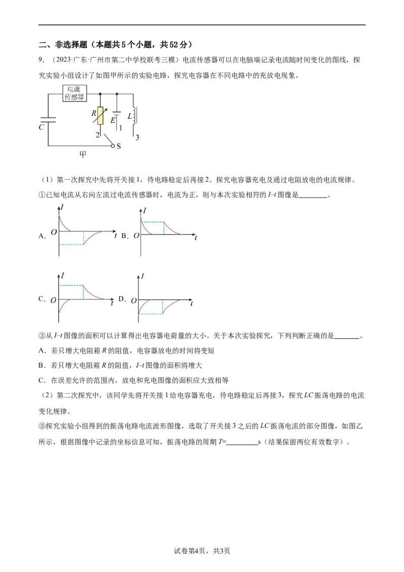 阶段性检测《光学》（原卷版）_04高考物理_新高考复习资料_2024新高考复习资料_一轮复习资料_完2024年高考物理一轮复习考点通关卷（新高考通用）_阶段性检测_热学、光学、近代物理