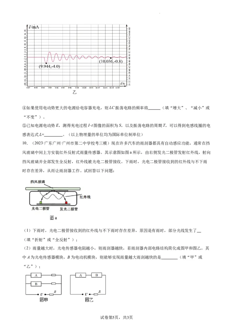 阶段性检测《光学》（原卷版）_04高考物理_新高考复习资料_2024新高考复习资料_一轮复习资料_完2024年高考物理一轮复习考点通关卷（新高考通用）_阶段性检测_热学、光学、近代物理