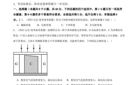 阶段性检测《光学》（原卷版）_04高考物理_新高考复习资料_2024新高考复习资料_一轮复习资料_完2024年高考物理一轮复习考点通关卷（新高考通用）_阶段性检测_热学、光学、近代物理