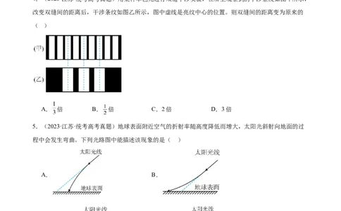 阶段性检测《光学》（原卷版）_04高考物理_新高考复习资料_2024新高考复习资料_一轮复习资料_完2024年高考物理一轮复习考点通关卷（新高考通用）_阶段性检测_热学、光学、近代物理