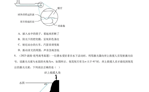 阶段性检测《光学》（原卷版）_04高考物理_新高考复习资料_2024新高考复习资料_一轮复习资料_完2024年高考物理一轮复习考点通关卷（新高考通用）_阶段性检测_热学、光学、近代物理
