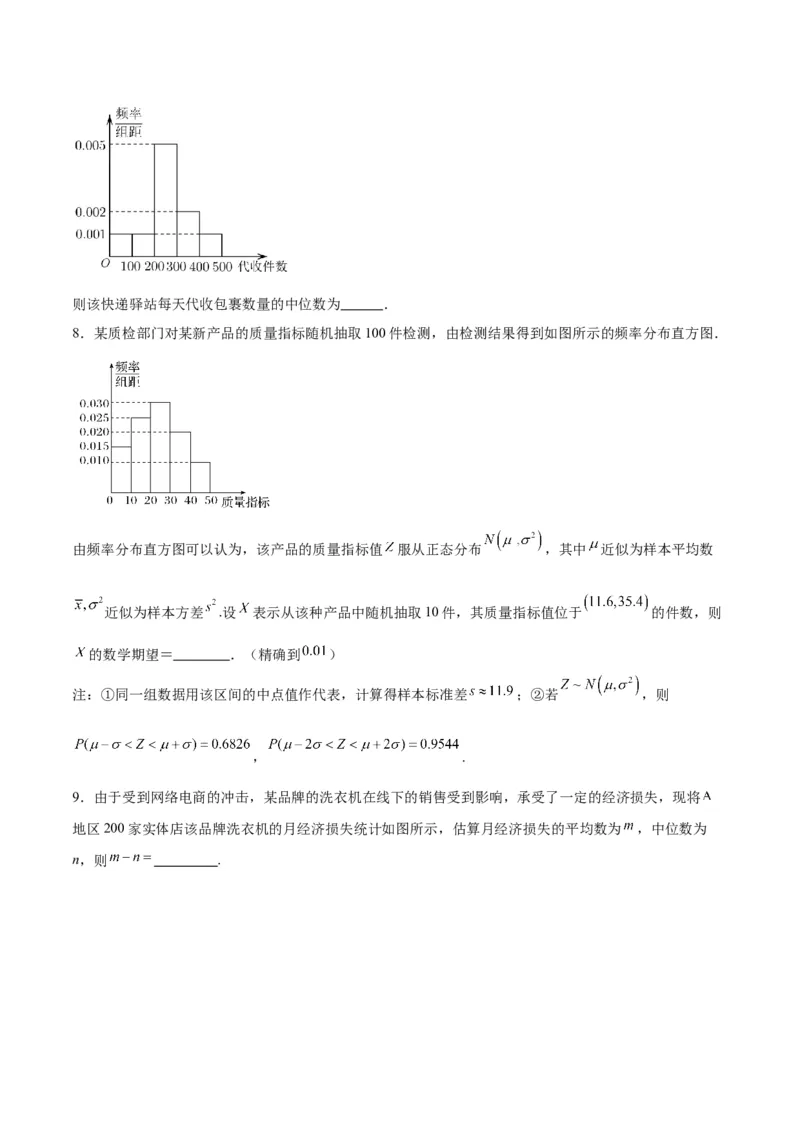 专题13统计（5大易错点分析+解题模板+举一反三+易错题通关）-备战2024年高考数学考试易错题（新高考专用）（原卷版）_新高考复习资料_2024年新高考资料_专项复习资料