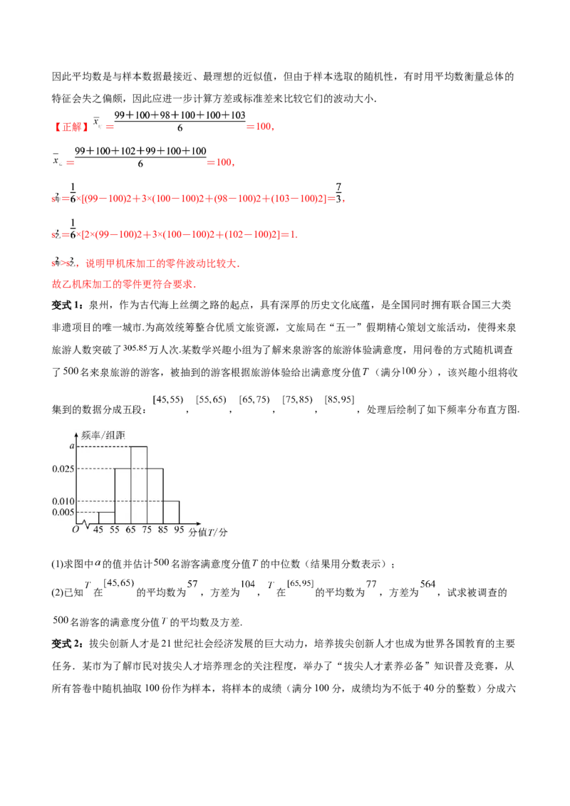 专题13统计（5大易错点分析+解题模板+举一反三+易错题通关）-备战2024年高考数学考试易错题（新高考专用）（原卷版）_新高考复习资料_2024年新高考资料_专项复习资料