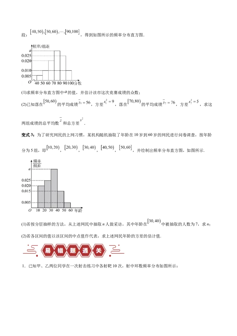 专题13统计（5大易错点分析+解题模板+举一反三+易错题通关）-备战2024年高考数学考试易错题（新高考专用）（原卷版）_新高考复习资料_2024年新高考资料_专项复习资料