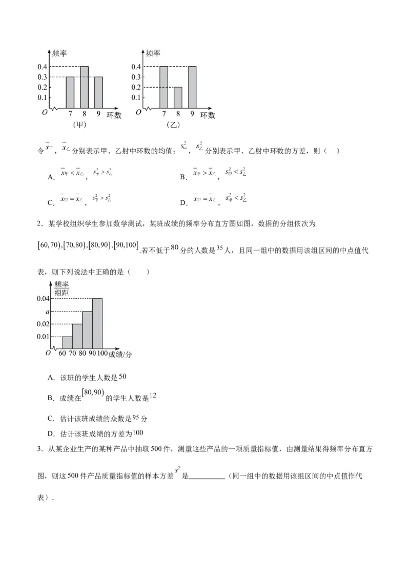 专题13统计（5大易错点分析+解题模板+举一反三+易错题通关）-备战2024年高考数学考试易错题（新高考专用）（原卷版）_新高考复习资料_2024年新高考资料_专项复习资料