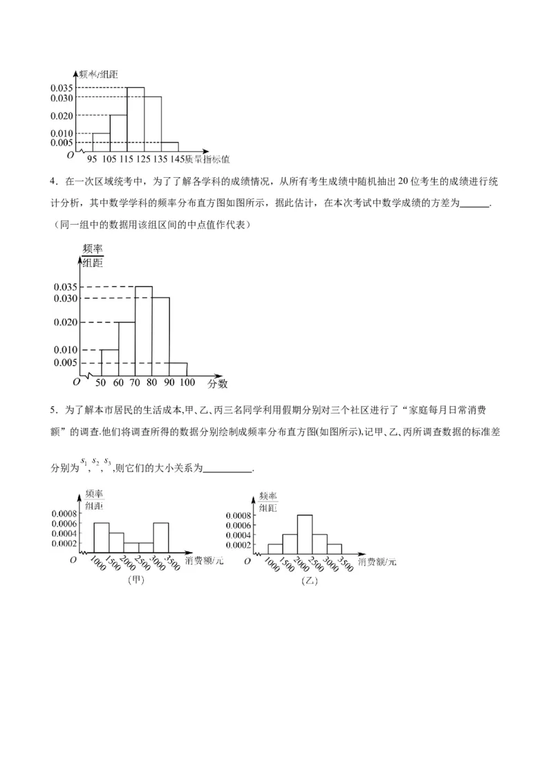 专题13统计（5大易错点分析+解题模板+举一反三+易错题通关）-备战2024年高考数学考试易错题（新高考专用）（原卷版）_新高考复习资料_2024年新高考资料_专项复习资料