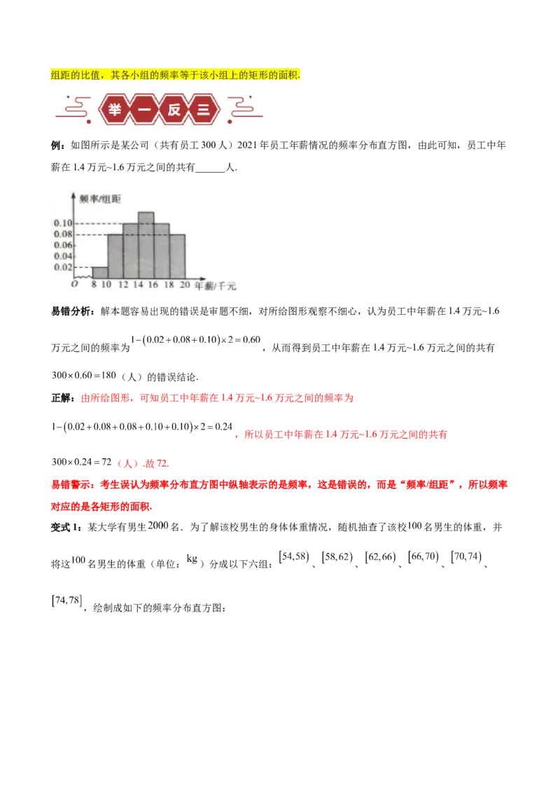 专题13统计（5大易错点分析+解题模板+举一反三+易错题通关）-备战2024年高考数学考试易错题（新高考专用）（原卷版）_新高考复习资料_2024年新高考资料_专项复习资料