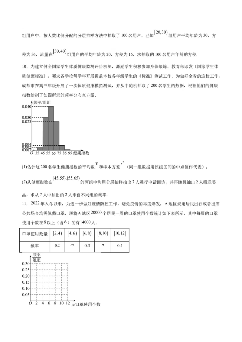 专题13统计（5大易错点分析+解题模板+举一反三+易错题通关）-备战2024年高考数学考试易错题（新高考专用）（原卷版）_新高考复习资料_2024年新高考资料_专项复习资料
