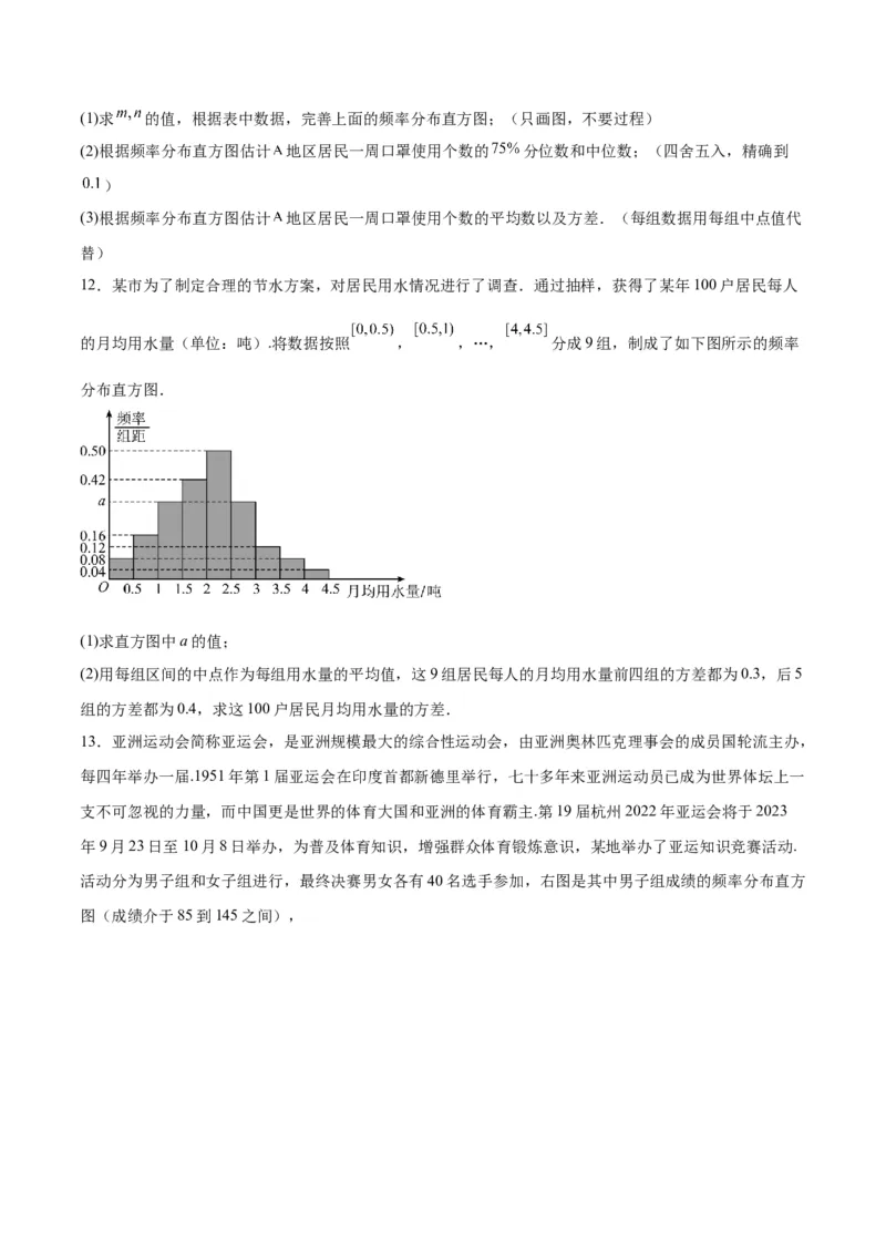 专题13统计（5大易错点分析+解题模板+举一反三+易错题通关）-备战2024年高考数学考试易错题（新高考专用）（原卷版）_新高考复习资料_2024年新高考资料_专项复习资料